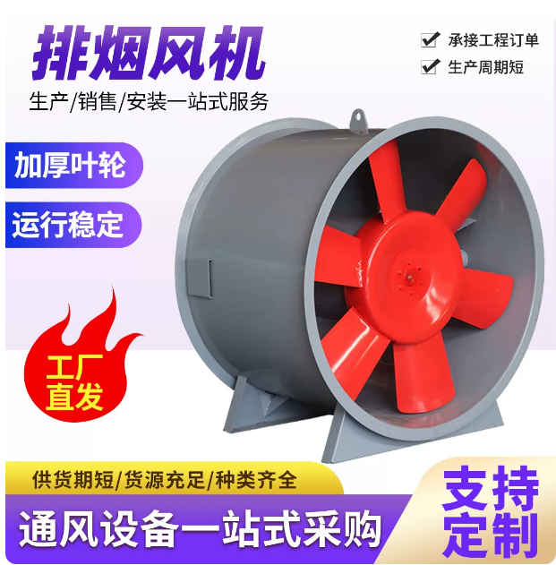 威海排烟风机